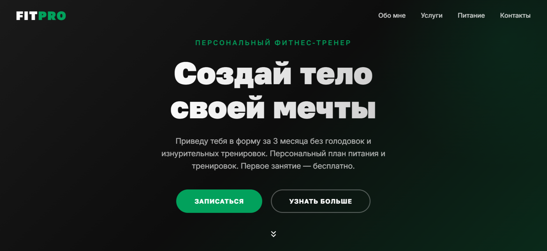FitPro — персональный фитнес-тренер